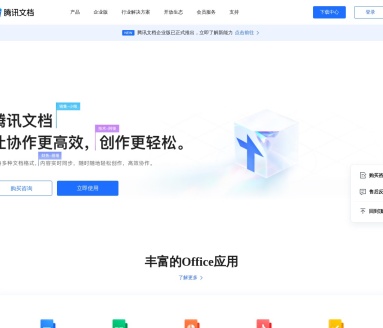 腾讯文档：多人协作在线文档工具