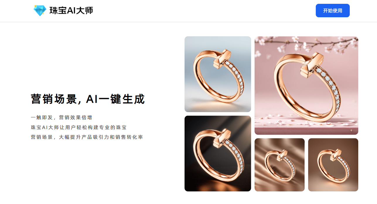珠宝AI大师