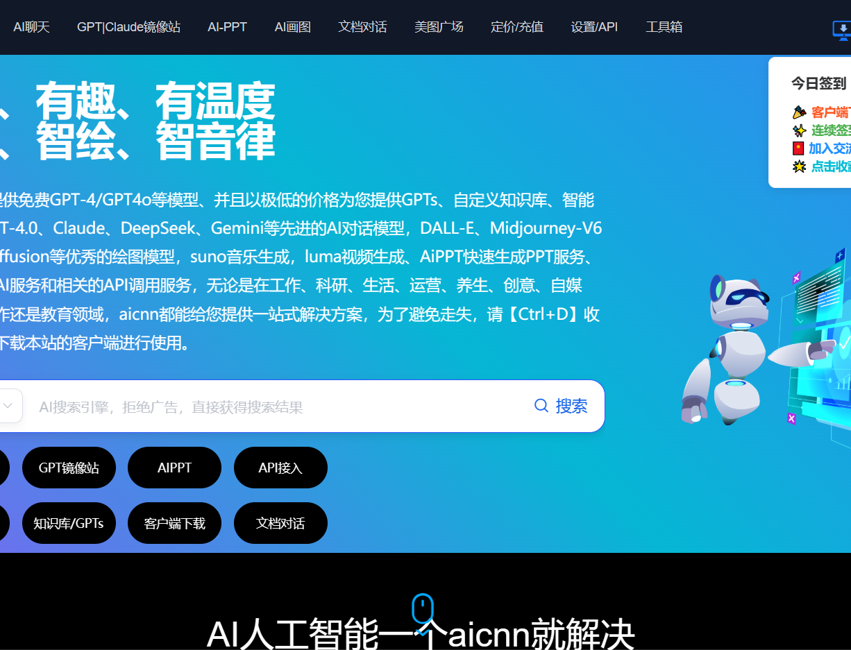aicnn综合智能平台：领先的AI办公解决方案