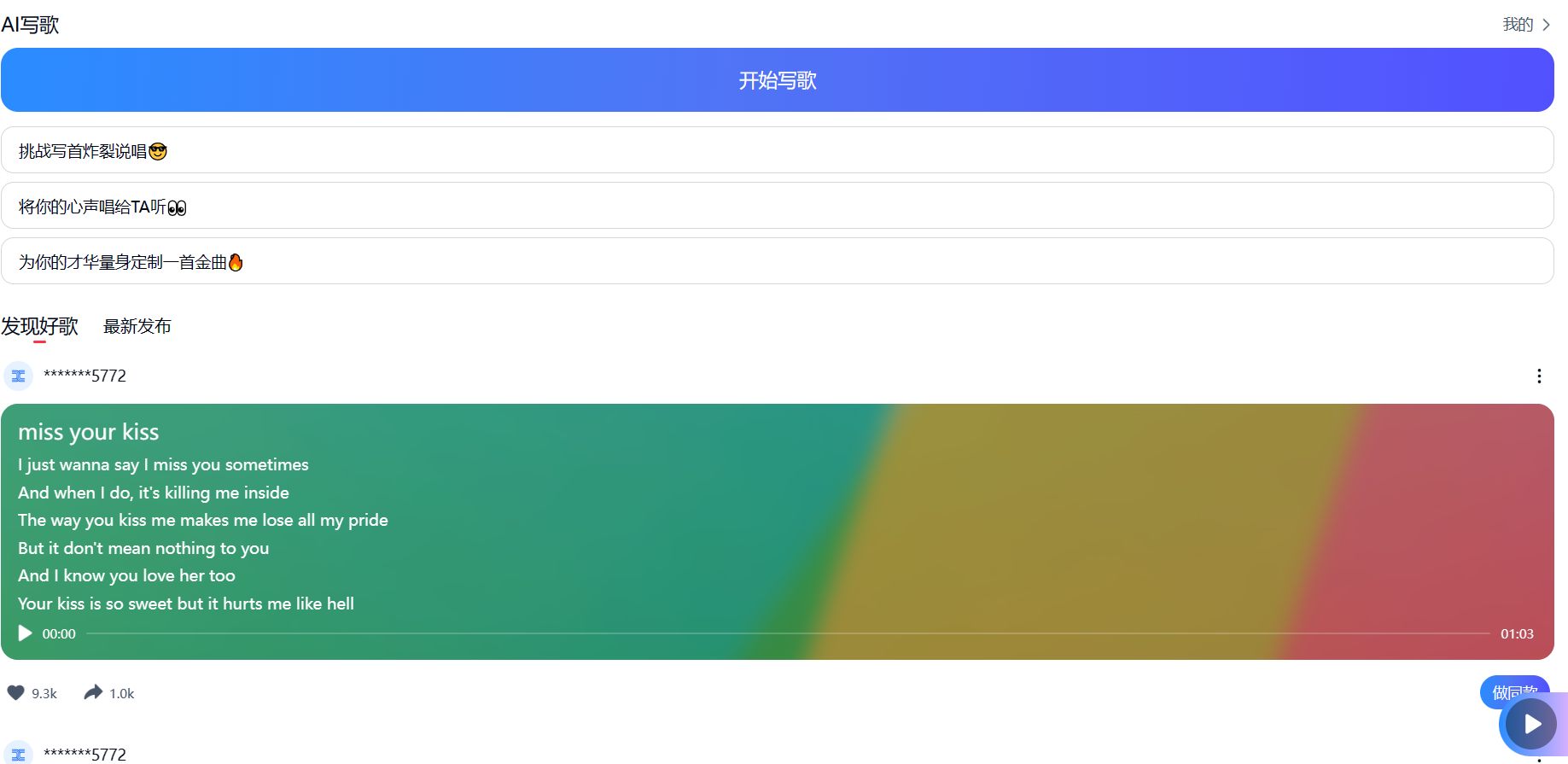 天工SkyMusic：昆仑万维AI音乐生成模型，开启高质量音乐创作新时代