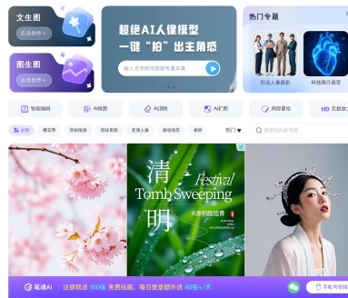 笔魂AI绘画：免费在线AI绘画与设计工具