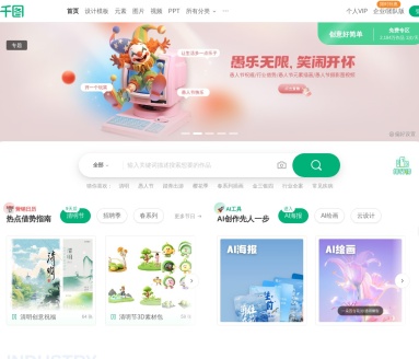 千图网：海量设计素材一站式解决方案
