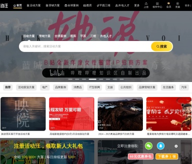 活动汪:一站式活动策划与资源平台,AI助力提升效率