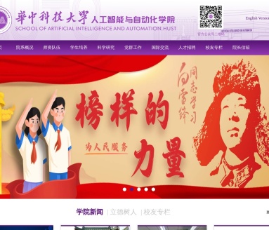 华中科技大学人工智能与自动化学院：打造国际一流学科