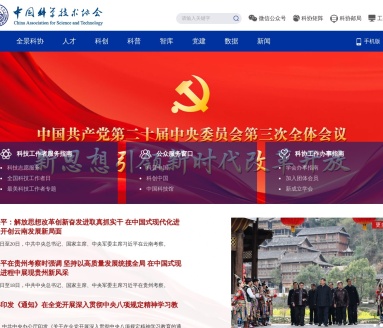 中国科学技术协会：连接科研工作者与政府的桥梁