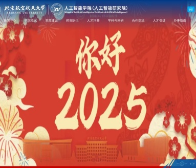 北京航空航天大学人工智能研究院：引领AI创新与人才培养