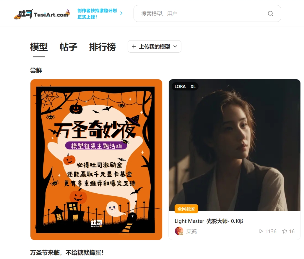 吐司AI绘画社区：Tensor Art，共享AI创作乐趣