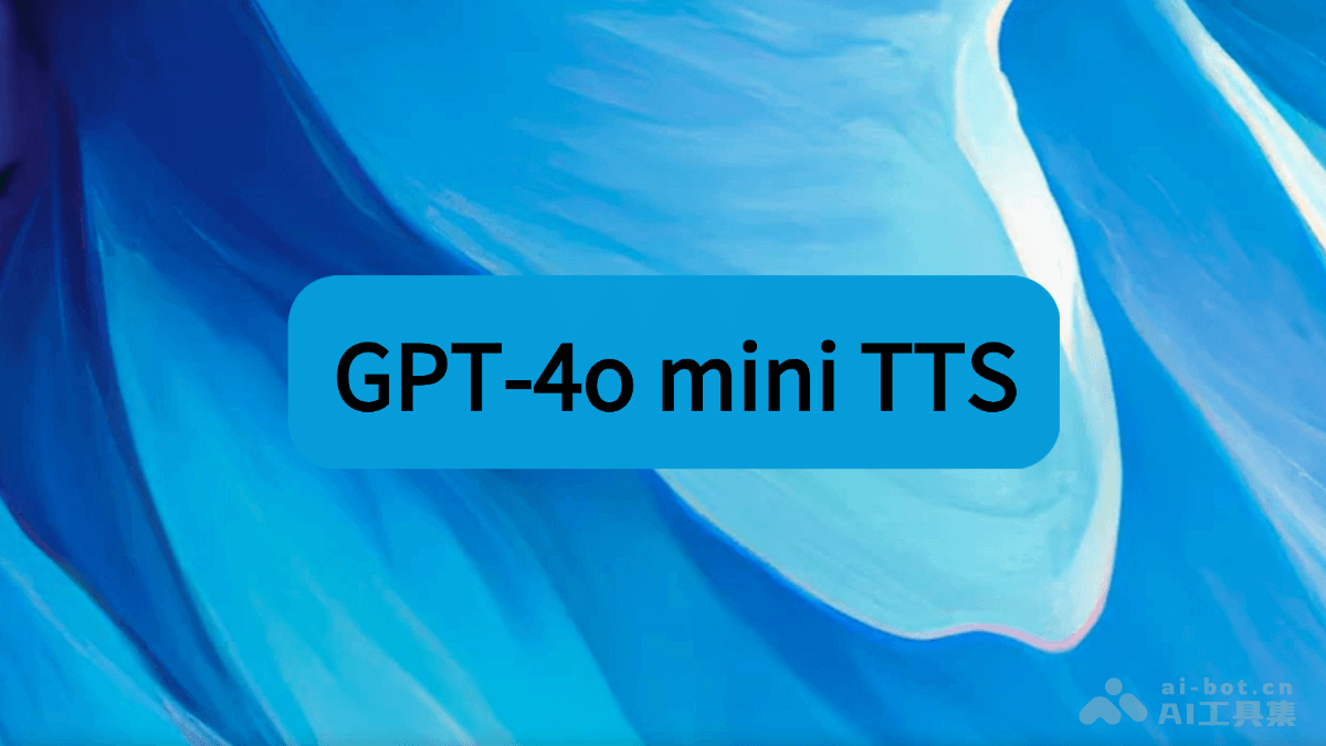 GPT-4o mini TTS— OpenAI 推出的文本转语音模型