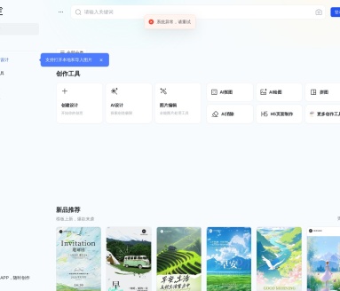 稿定AI设计：国内领先的AI绘画与在线设计工具