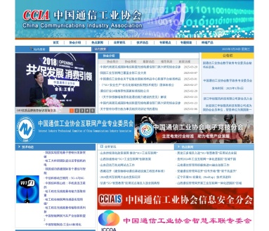 中国通信工业协会：推动通信行业发展的全国性社会团体