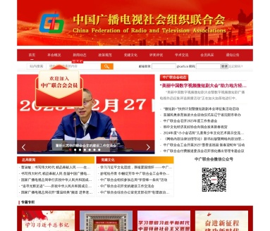 中国广播电视社会组织联合会：国家广电总局主管的行业组织
