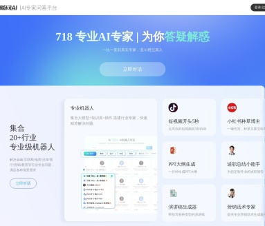 畅问AI：专家级AI咨询答疑平台，免费使用大模型解答
