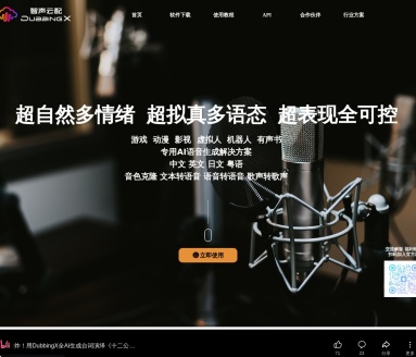 DubbingX：AI配音软件，超自然情绪表现力