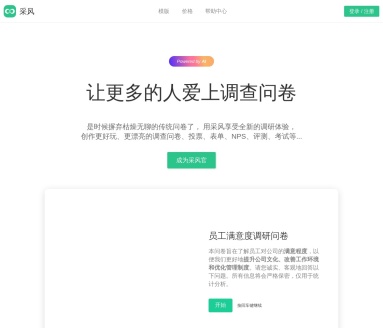 采风问卷：提升调研回复率的创新工具