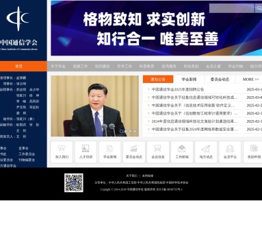 中国通信学会：推动信息通信行业发展的国家级学会
