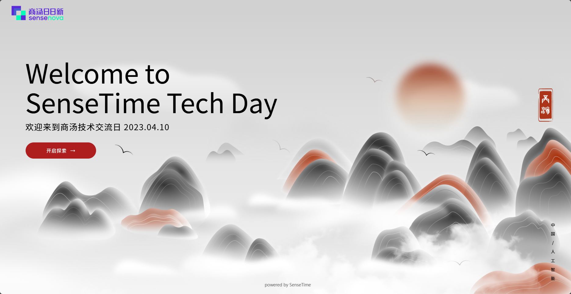 商汤日日新大模型：多领域AI解决方案