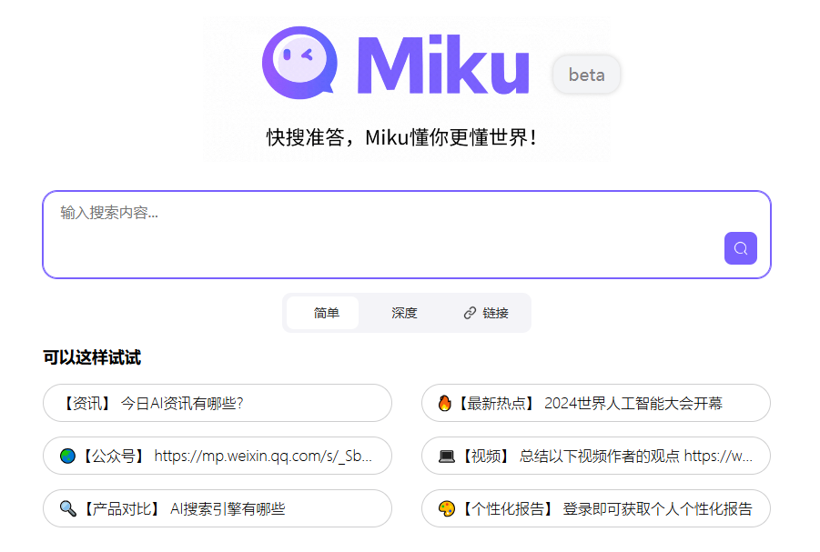 Miku AI搜索引擎:快速精准的信息检索工具
