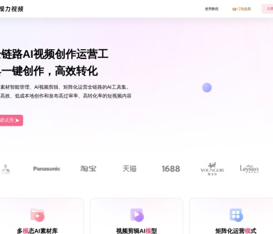 模板加：AI智能视频剪辑工具，提升视频制作效率