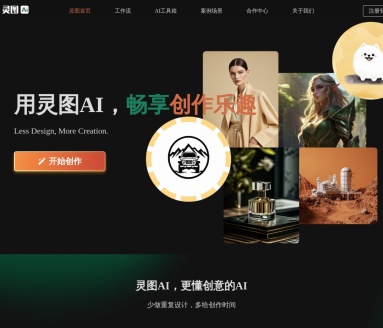 灵图AI:智能设计平台,释放无限创意