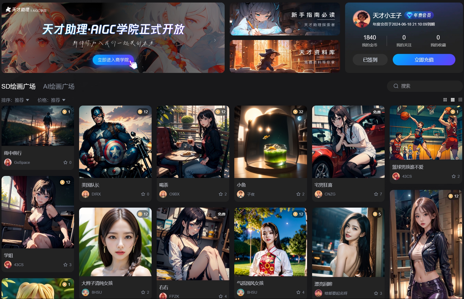 天才助理:集成GPT与Midjourney的智能一站式服务