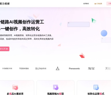 模力视频：AI智能剪辑，助力视频创作新体验