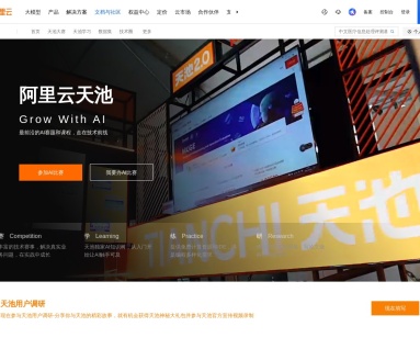 阿里云天池大赛：中国最大AI开发者社区，参与百万奖金挑战