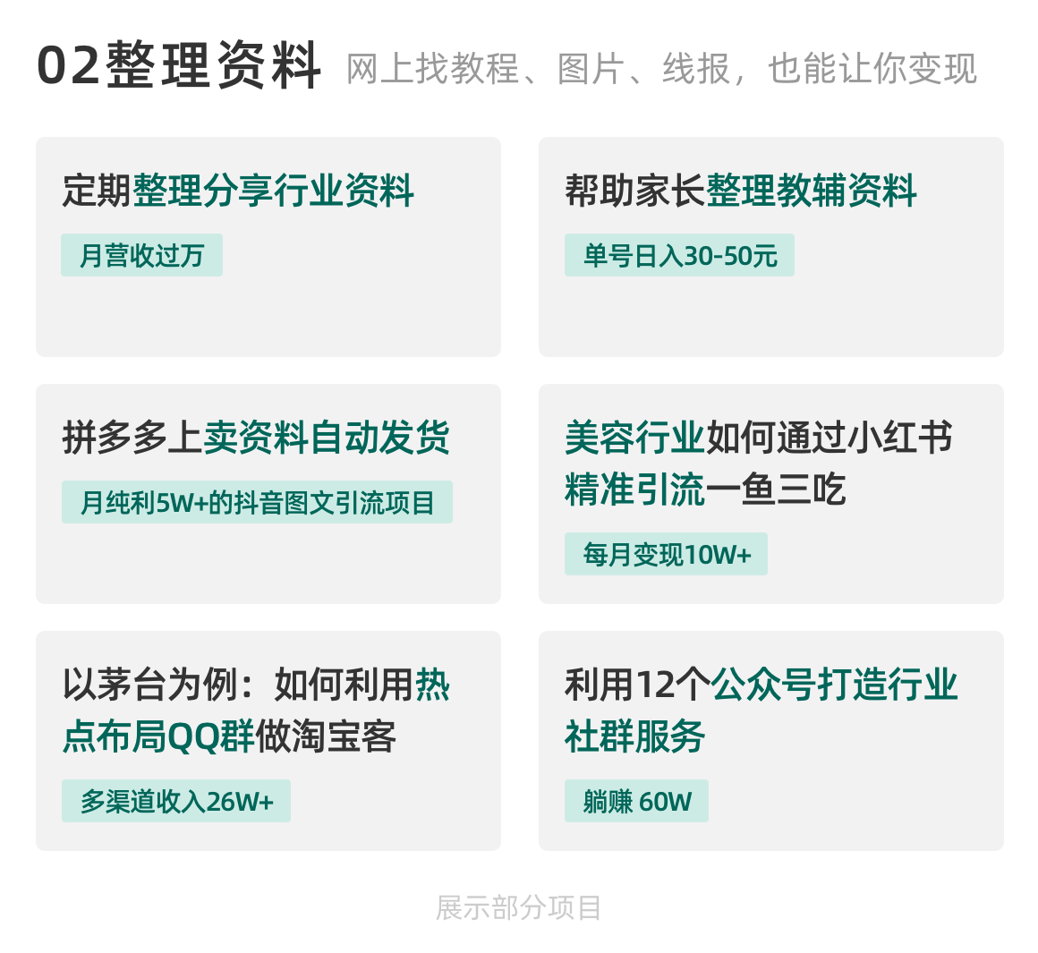 生财有术- 教你如何赚到钱