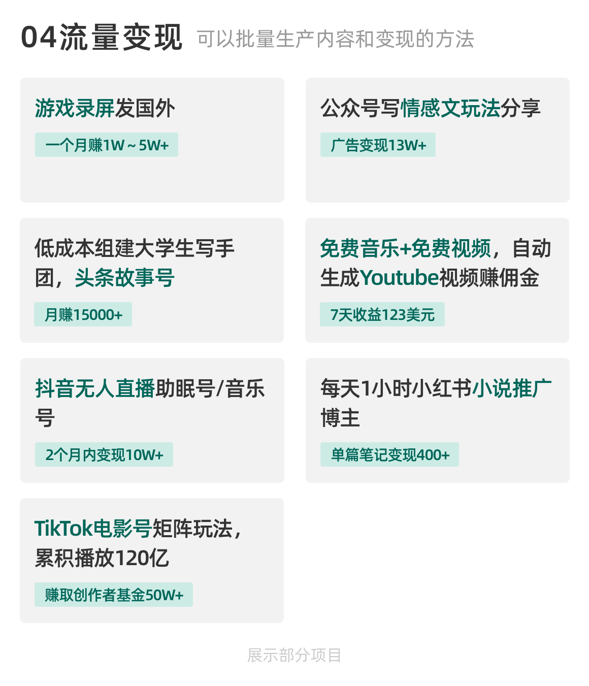 生财有术- 教你如何赚到钱