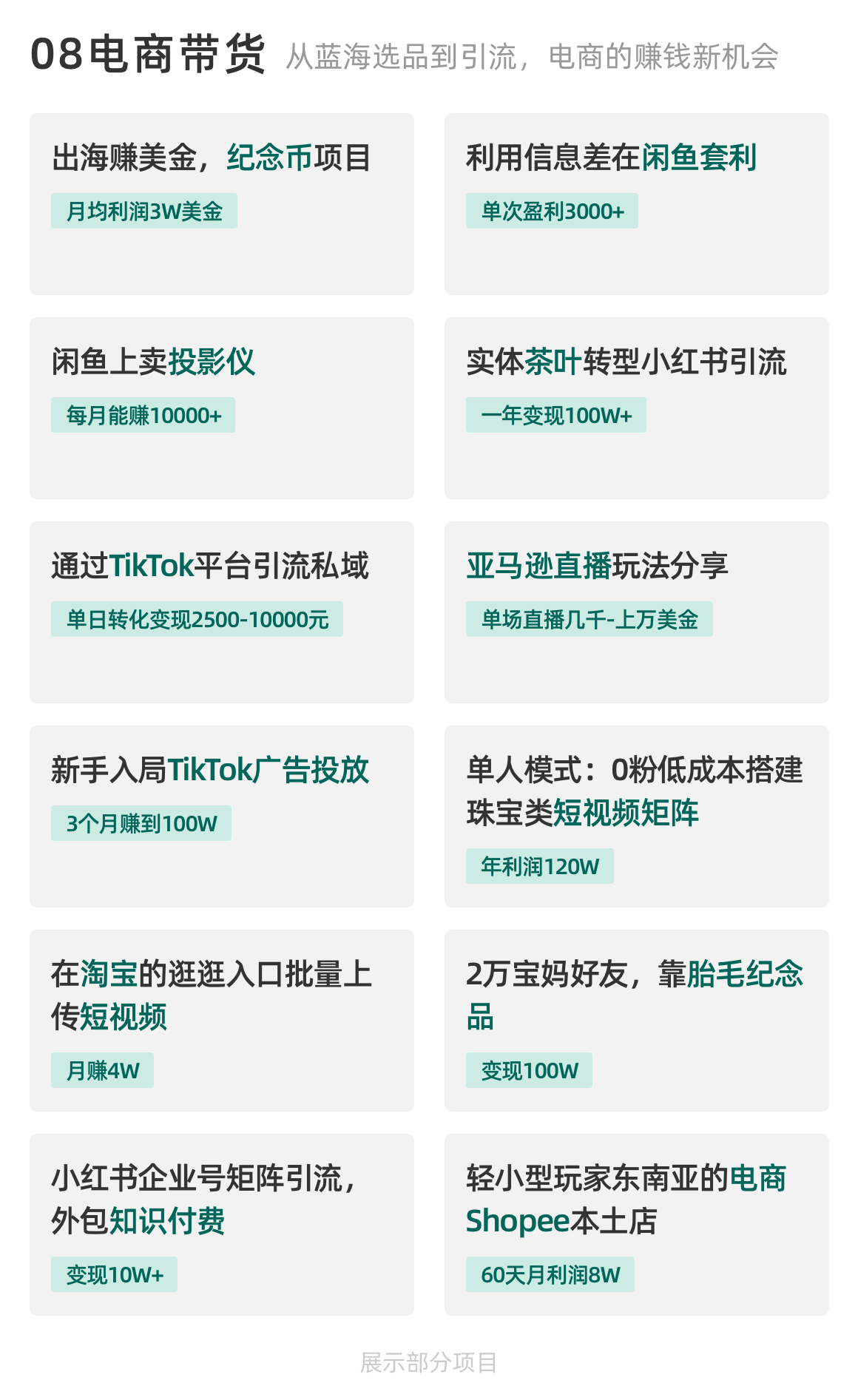 生财有术- 教你如何赚到钱