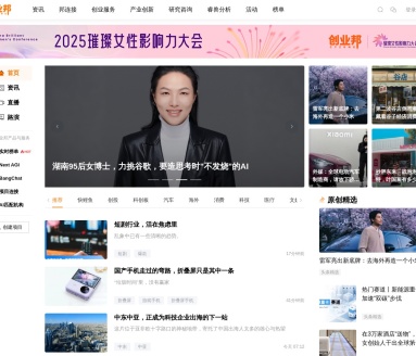 创业邦：国际创新生态服务平台，助力高成长企业发展