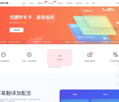 绘影字幕:高效多语言视频字幕制作工具