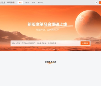 摩笔马良：AI驱动的设计工具，简化您的创意表达