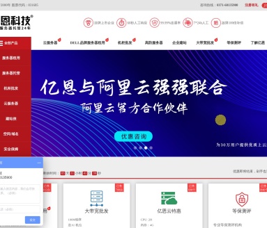 亿恩科技：专业服务器托管租用服务提供商