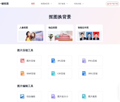 一键抠图:AI智能抠图与背景替换工具