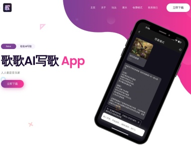 歌歌AI：革新音乐创作的AI平台