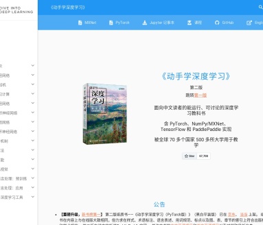 纸质书《动手学深度学习》：实践导向的深度学习教材
