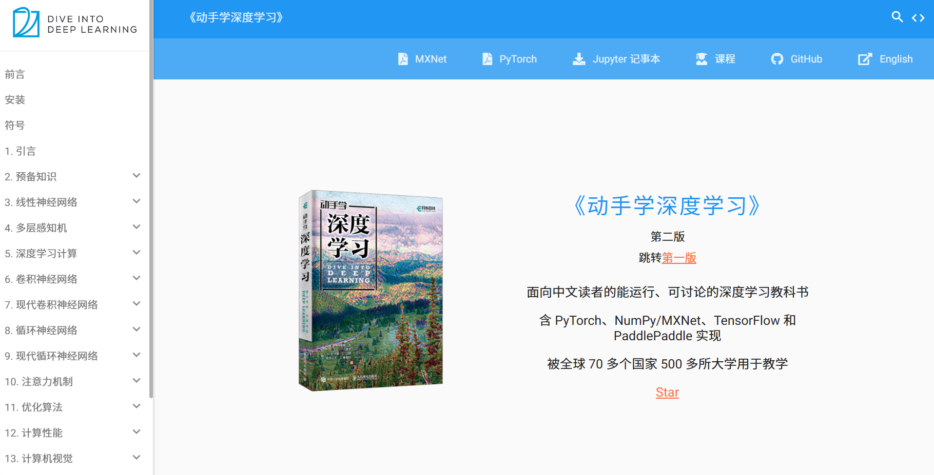 纸质书:《动手学深度学习》