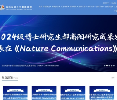吉林大学人工智能学院：引领AI创新，培养顶尖人才
