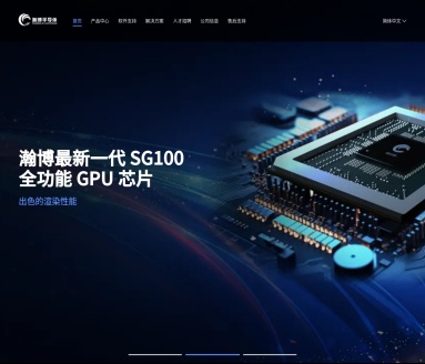 瀚博半导体：专业半导体解决方案提供商