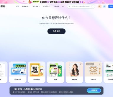 创客贴:50万精品模板助力您的个性化设计