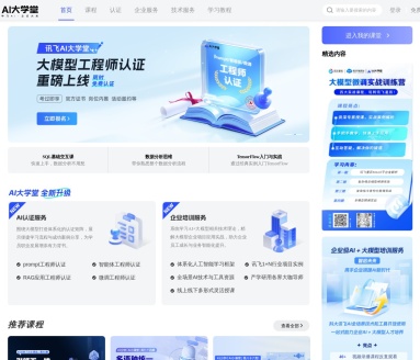 AI大学堂：全面提升AI技能的在线学习平台