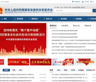 国家发展和改革委员会：国民经济和社会发展战略规划