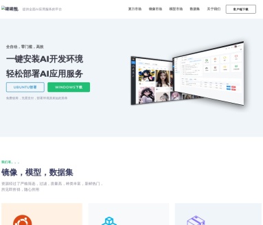 啤啤熊：全自动AI应用服务平台，一键部署零门槛
