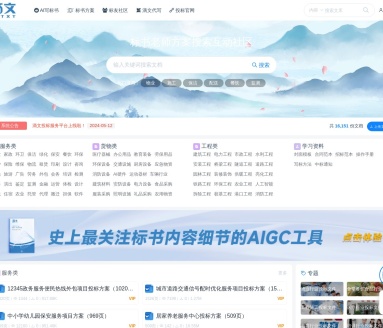 滴文AI标书制作平台：快速生成高质量标书