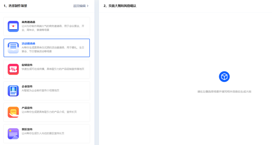 易企秀 – 小易AI:智能创作工具,提升营销效率