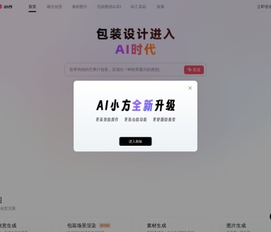 AI小方:一键生成包装设计方案的AIGC工具