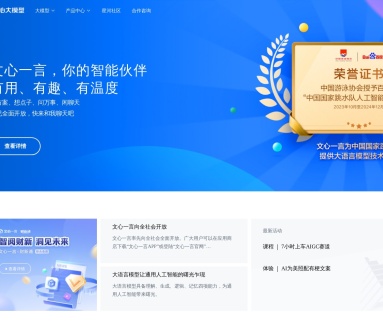 文心大模型:百度AI技术的突破与应用