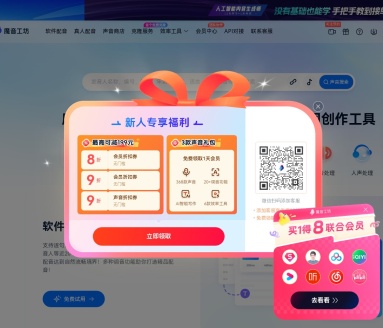 魔音工坊：AI配音与内容创作的全能平台