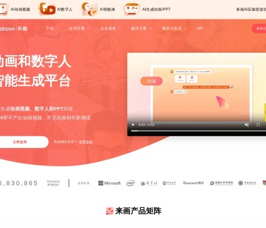 来画AI平台：轻松创作动画与广告视频