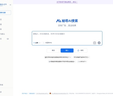 秘塔AI搜索：无广告直达结果的极简搜索引擎